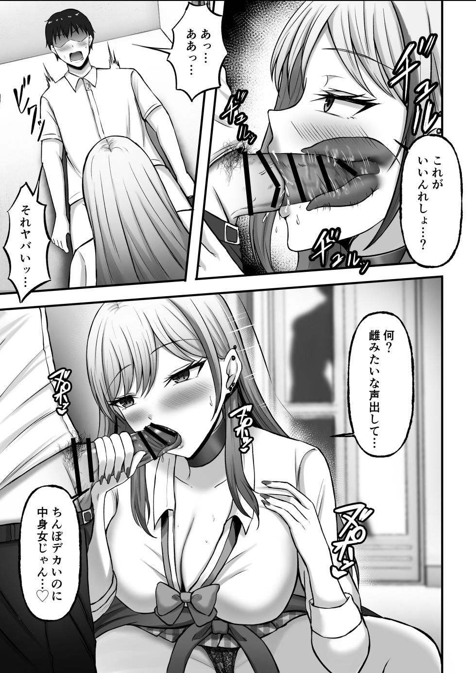 [Momimomichumomi- (Chumo)] Gal Shimai no Seishori Tantou ni Kyou kara Narimashita - Page 16