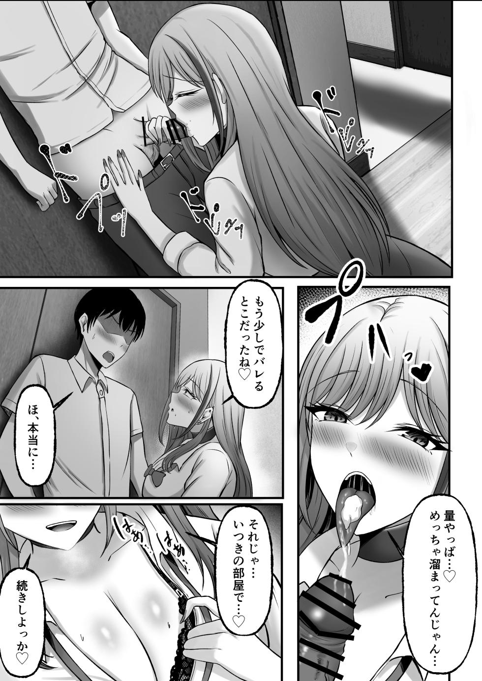 [Momimomichumomi- (Chumo)] Gal Shimai no Seishori Tantou ni Kyou kara Narimashita - Page 19