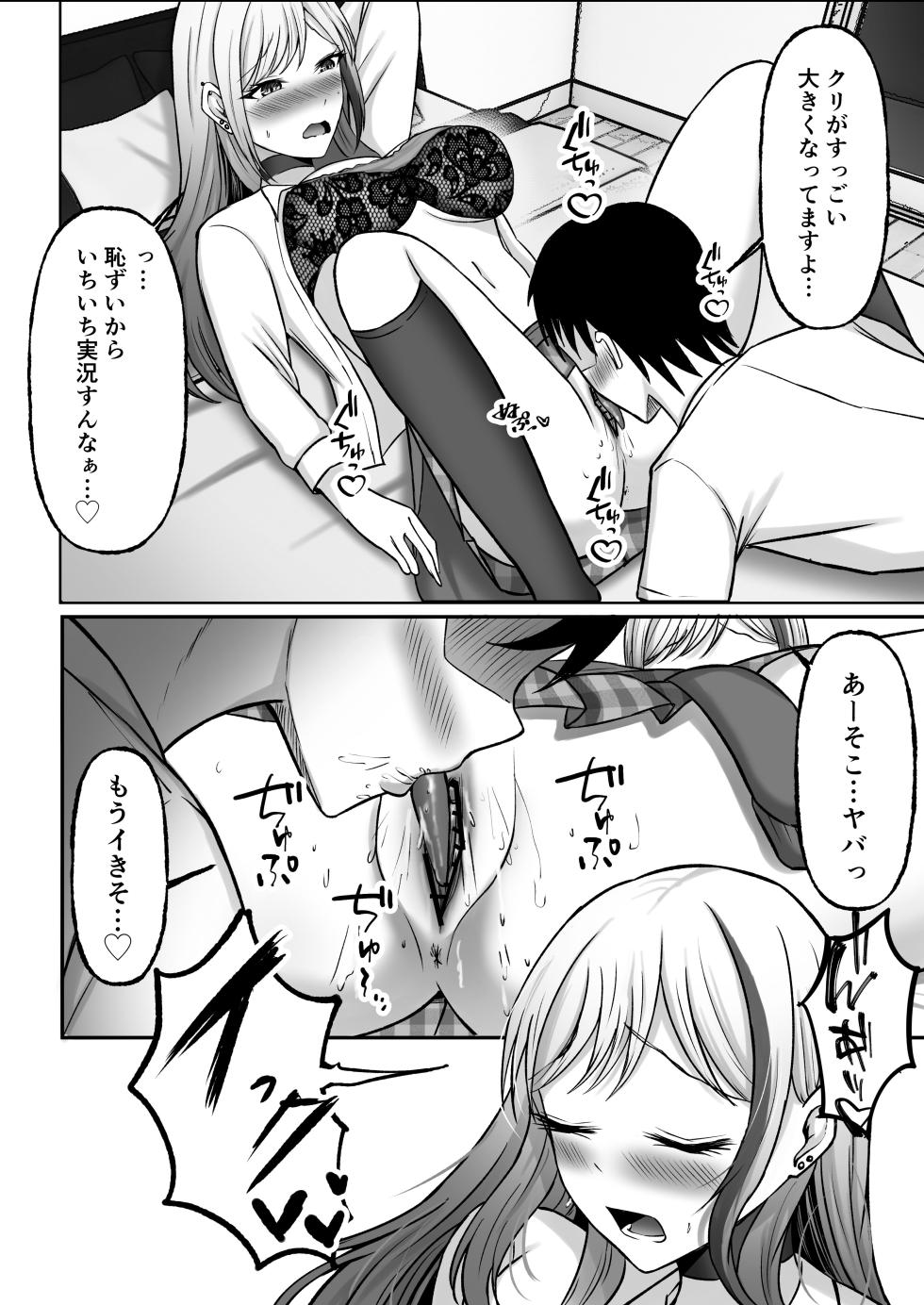 [Momimomichumomi- (Chumo)] Gal Shimai no Seishori Tantou ni Kyou kara Narimashita - Page 24