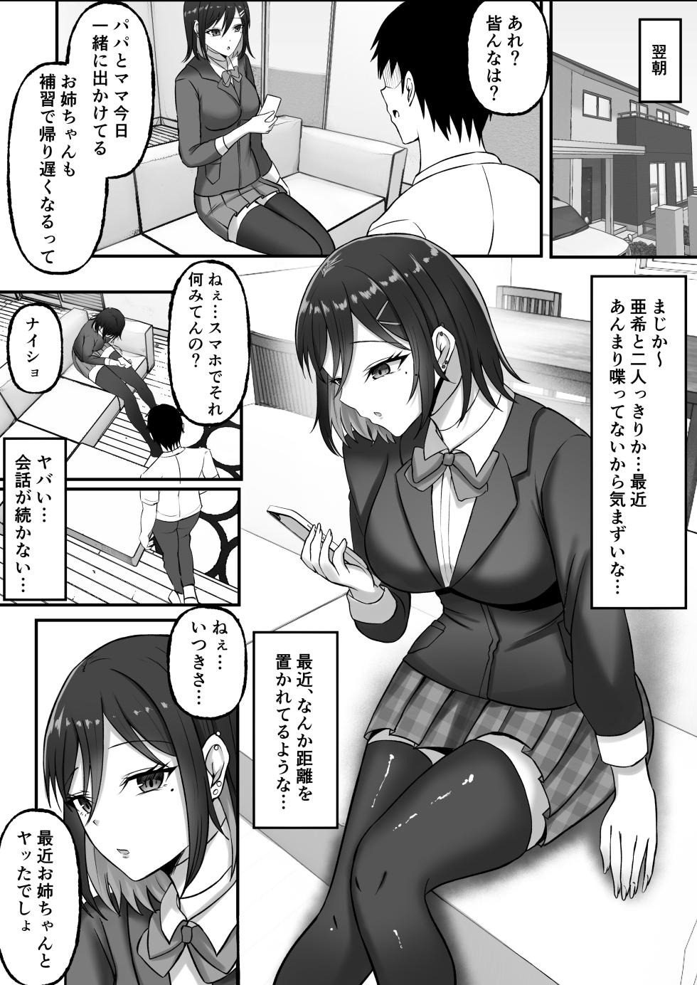 [Momimomichumomi- (Chumo)] Gal Shimai no Seishori Tantou ni Kyou kara Narimashita - Page 39