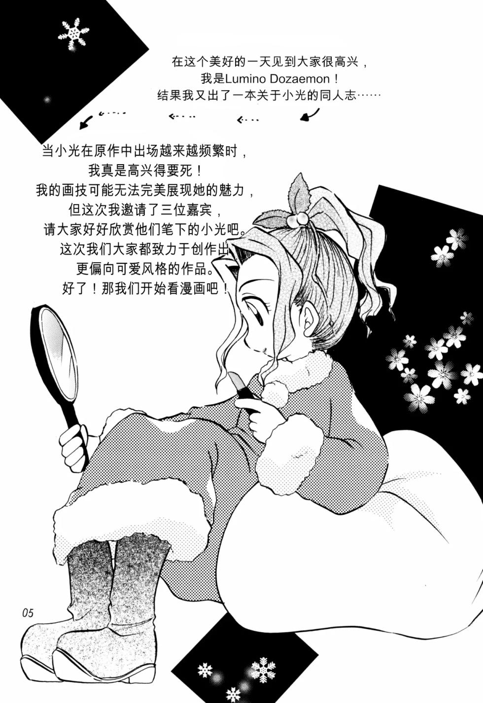(C57) [Bikkuri Gyouten (Various)] LITTLE LADY (Digimon Adventure) [Chinese] [TSHH] - Page 4