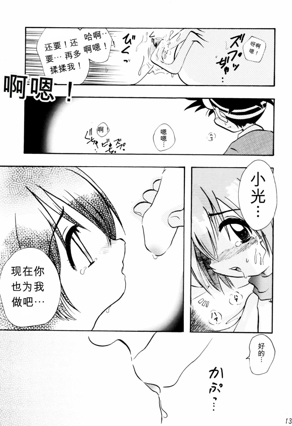 (C57) [Bikkuri Gyouten (Various)] LITTLE LADY (Digimon Adventure) [Chinese] [TSHH] - Page 12