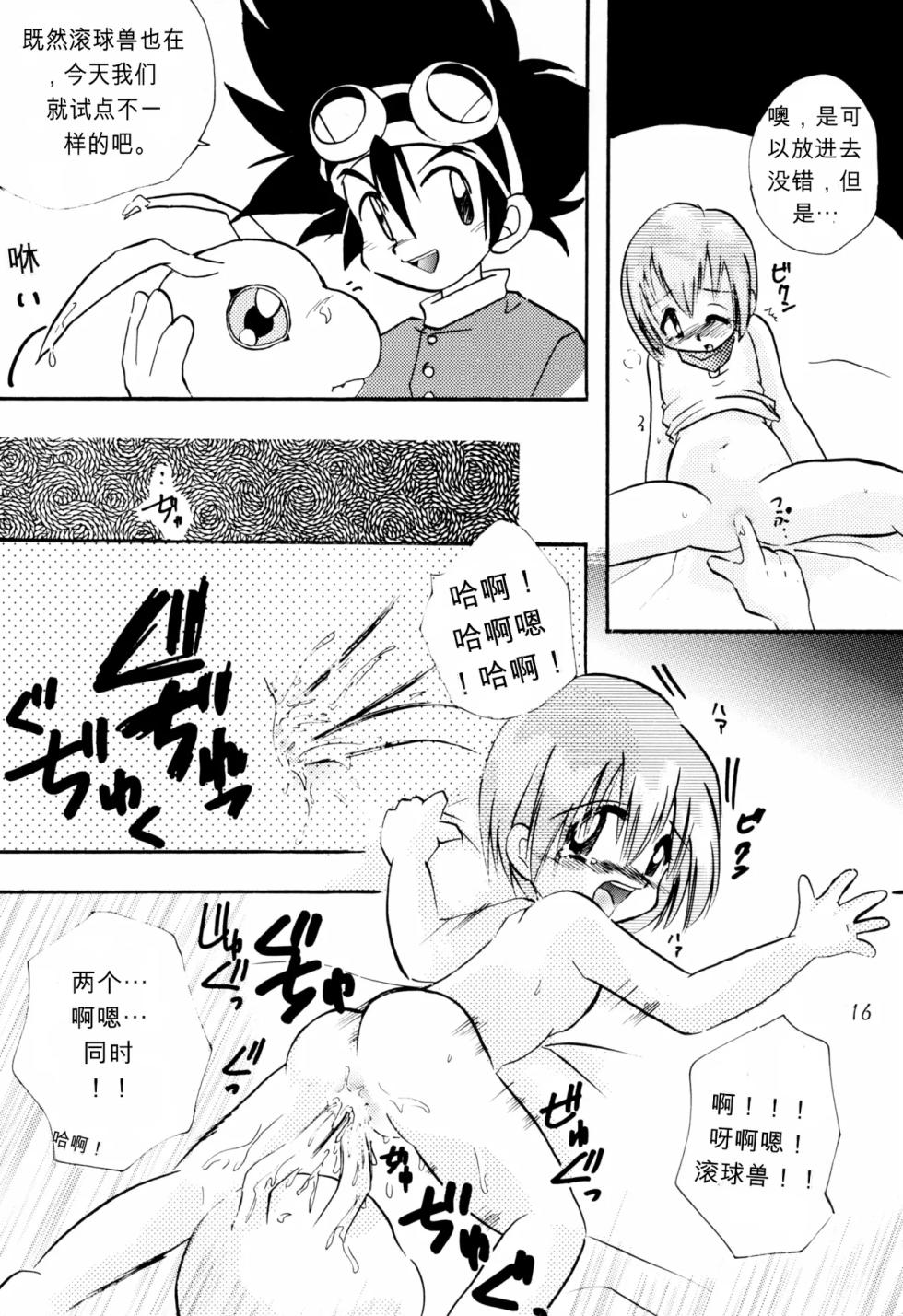 (C57) [Bikkuri Gyouten (Various)] LITTLE LADY (Digimon Adventure) [Chinese] [TSHH] - Page 15