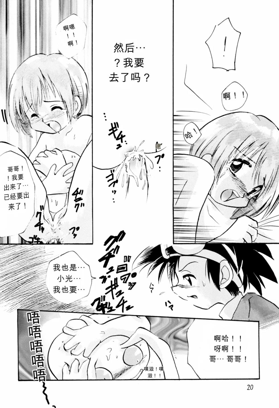 (C57) [Bikkuri Gyouten (Various)] LITTLE LADY (Digimon Adventure) [Chinese] [TSHH] - Page 19