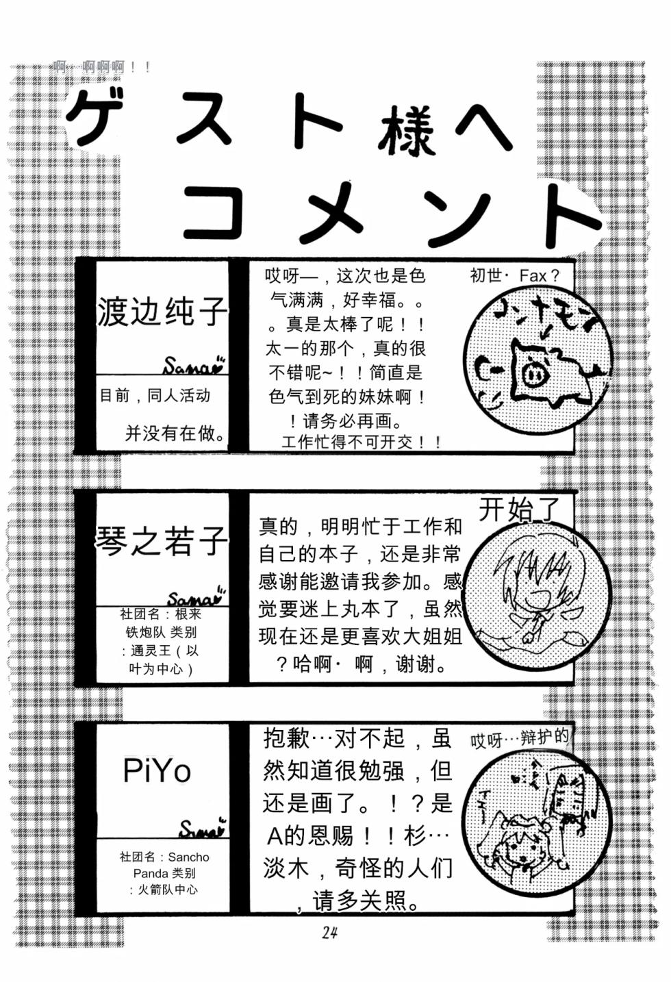 (C57) [Bikkuri Gyouten (Various)] LITTLE LADY (Digimon Adventure) [Chinese] [TSHH] - Page 23