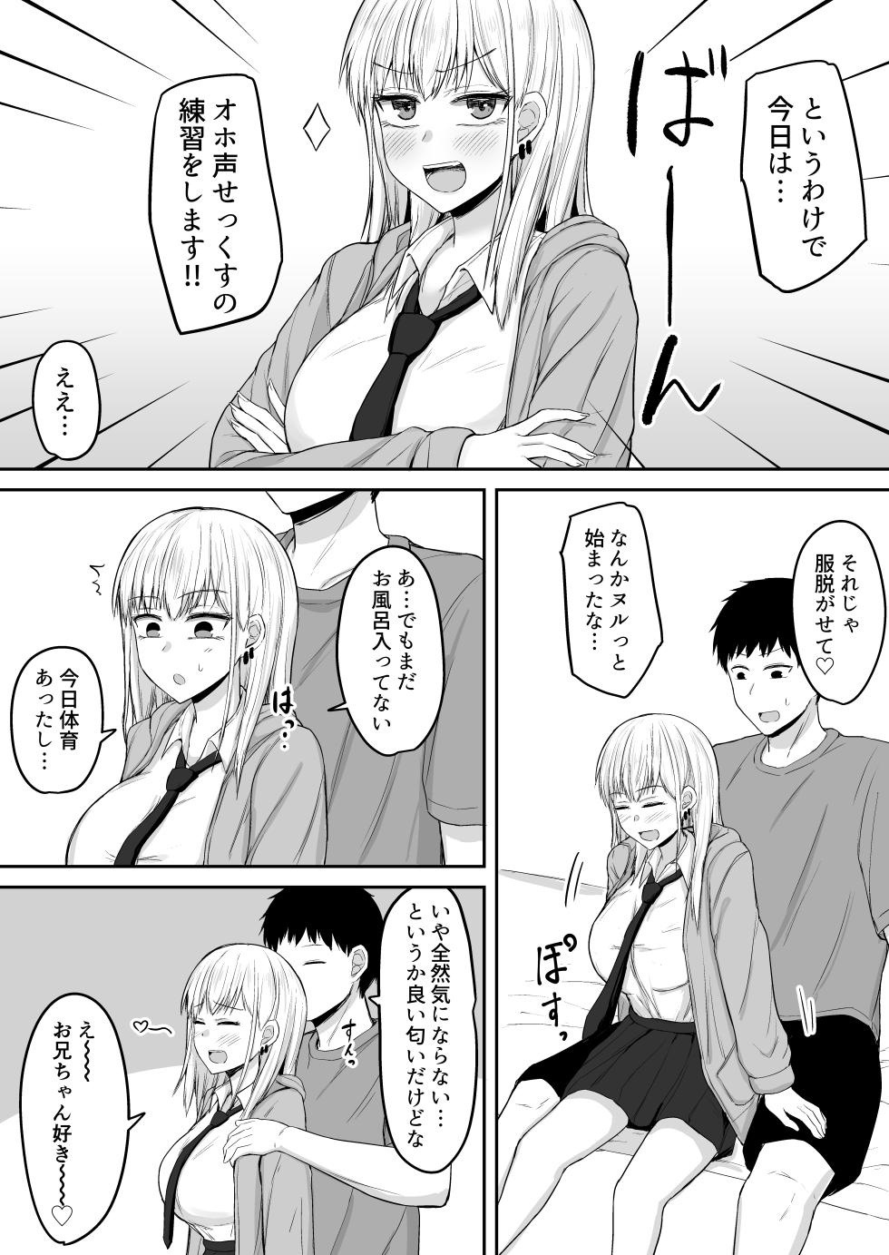 [Fushimi Mimi (Fushimi Poko)] BroCom Imouto to Ohogoe Honki Koubi suru Hanashi - Page 7