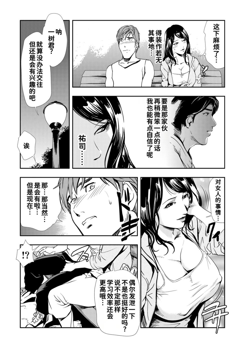 [岬ゆきひろ]ネトラレ Vol.09[廉价汉化组] - Page 10