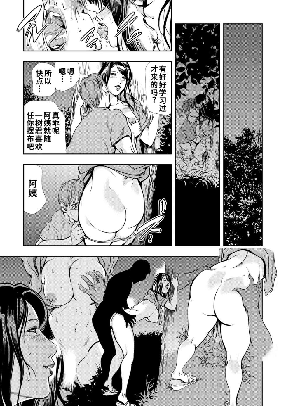 [岬ゆきひろ]ネトラレ Vol.09[廉价汉化组] - Page 24