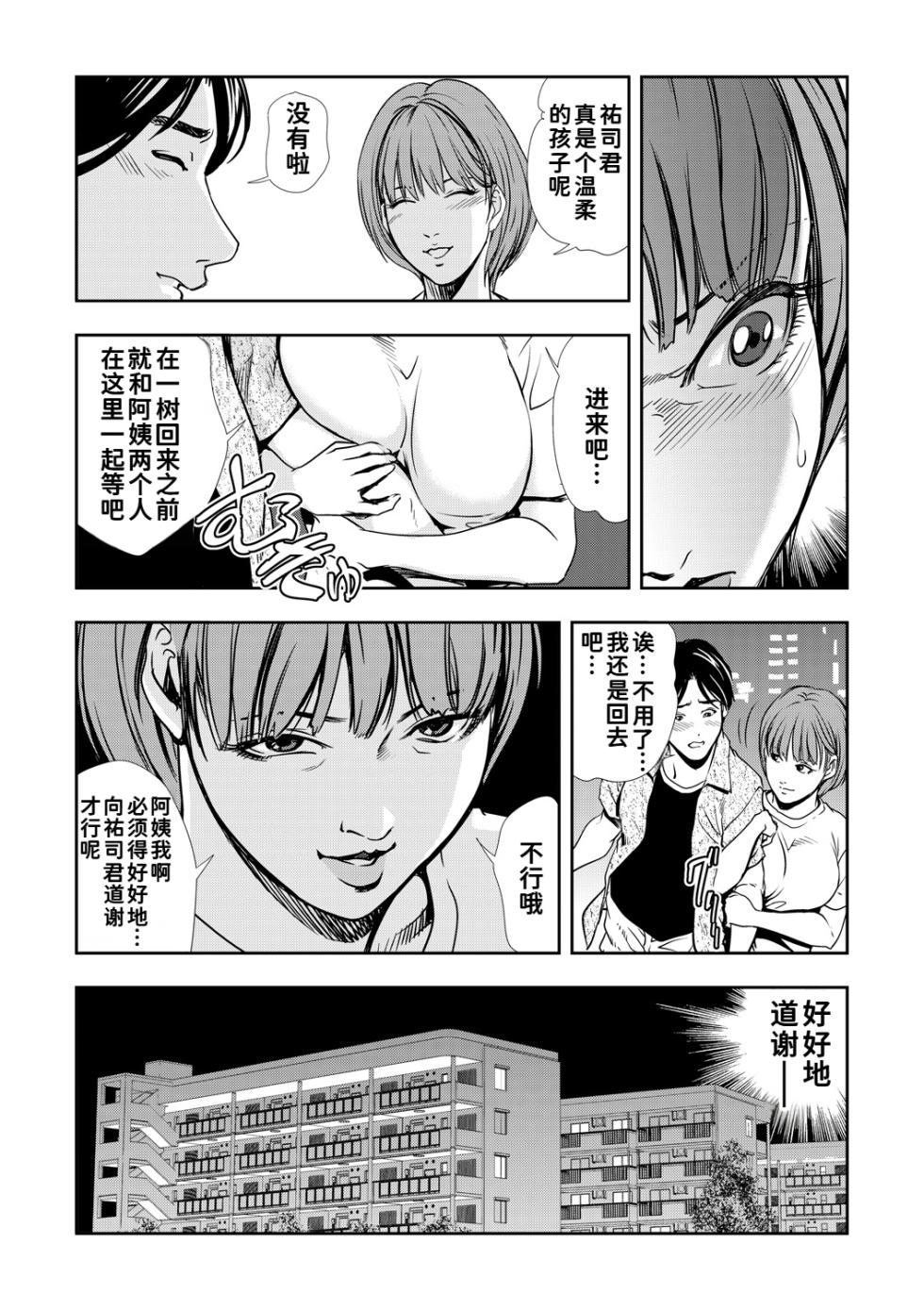 [岬ゆきひろ]ネトラレ Vol.09[廉价汉化组] - Page 34