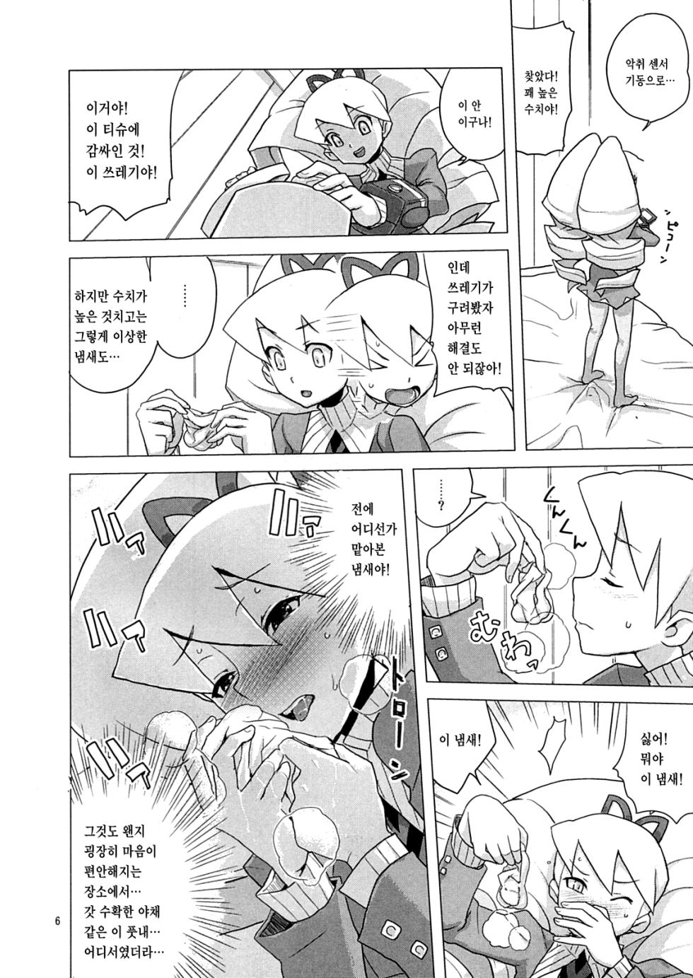 (C72) [Zenra Restaurant (Heriyama)] Suki Suki Bokura no Drill Iincho! | 좋아해 좋아해 우리의 드릴 위원장! (Mega Man Star Force) [Korean] [Team Zhao] - Page 5