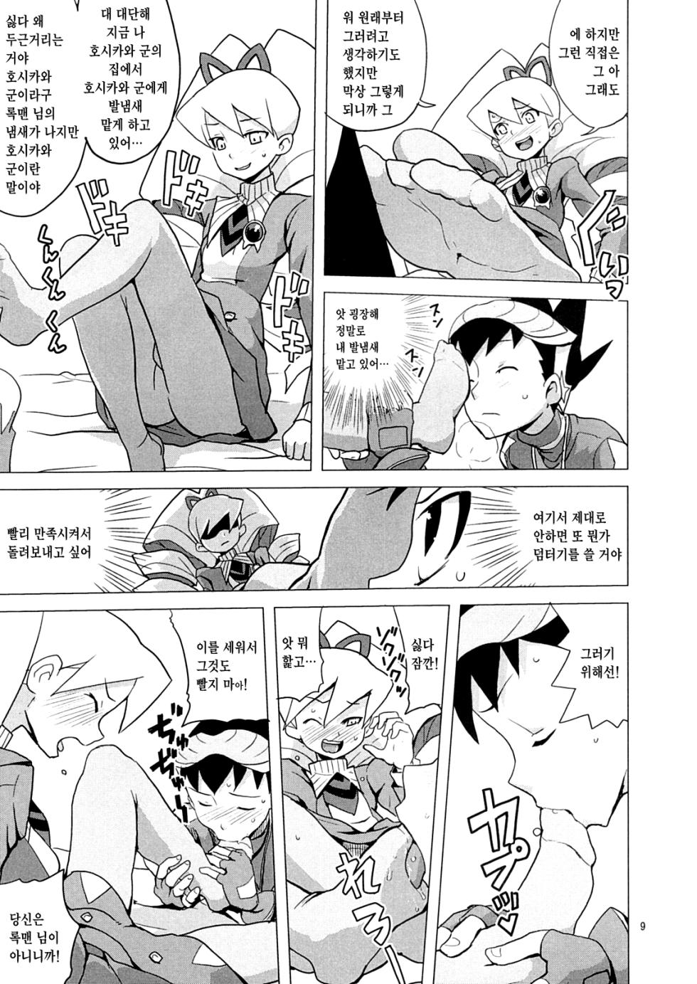 (C72) [Zenra Restaurant (Heriyama)] Suki Suki Bokura no Drill Iincho! | 좋아해 좋아해 우리의 드릴 위원장! (Mega Man Star Force) [Korean] [Team Zhao] - Page 8