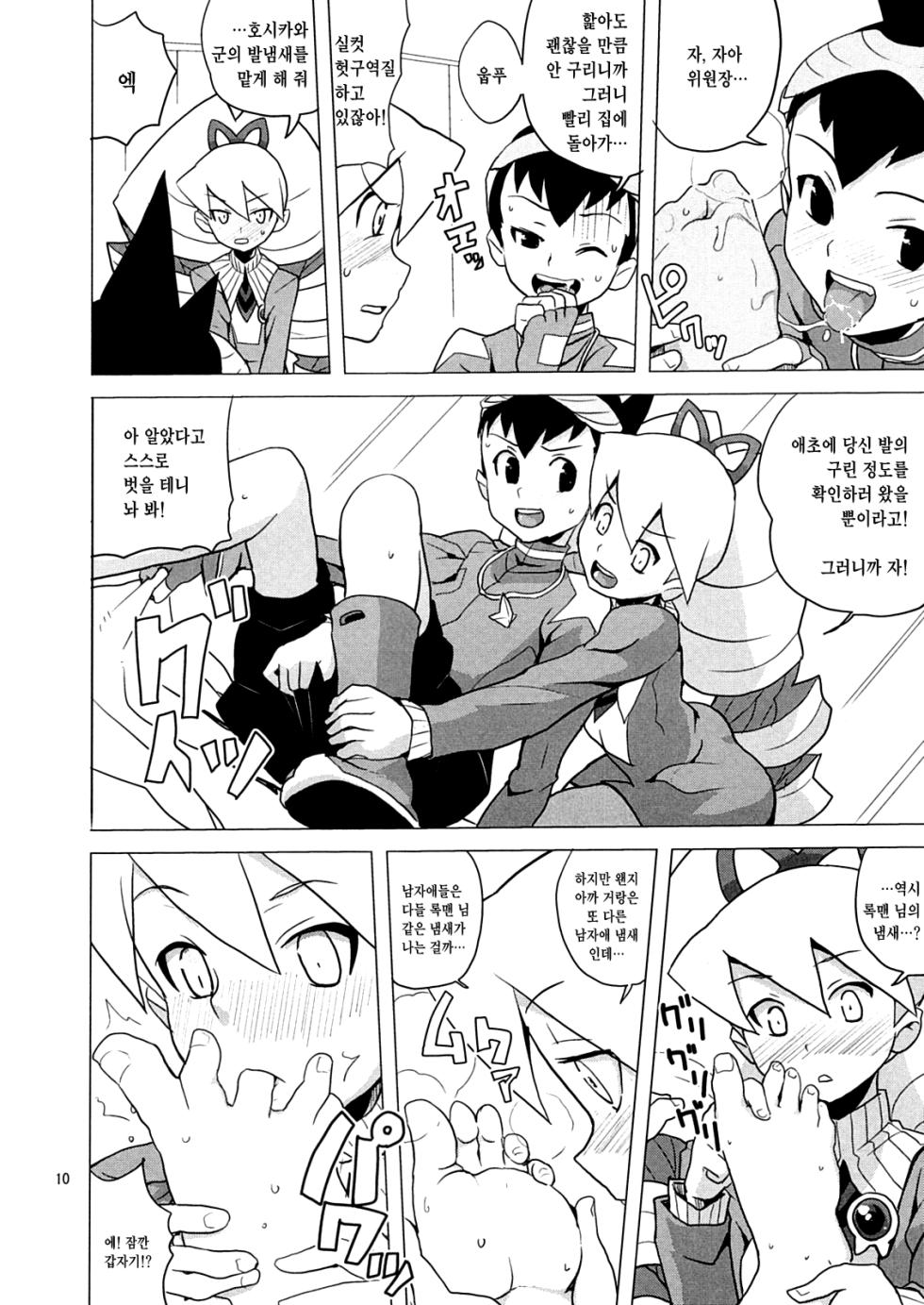 (C72) [Zenra Restaurant (Heriyama)] Suki Suki Bokura no Drill Iincho! | 좋아해 좋아해 우리의 드릴 위원장! (Mega Man Star Force) [Korean] [Team Zhao] - Page 9
