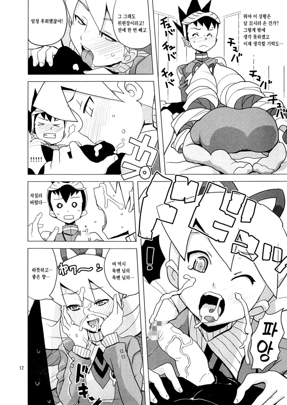 (C72) [Zenra Restaurant (Heriyama)] Suki Suki Bokura no Drill Iincho! | 좋아해 좋아해 우리의 드릴 위원장! (Mega Man Star Force) [Korean] [Team Zhao] - Page 11