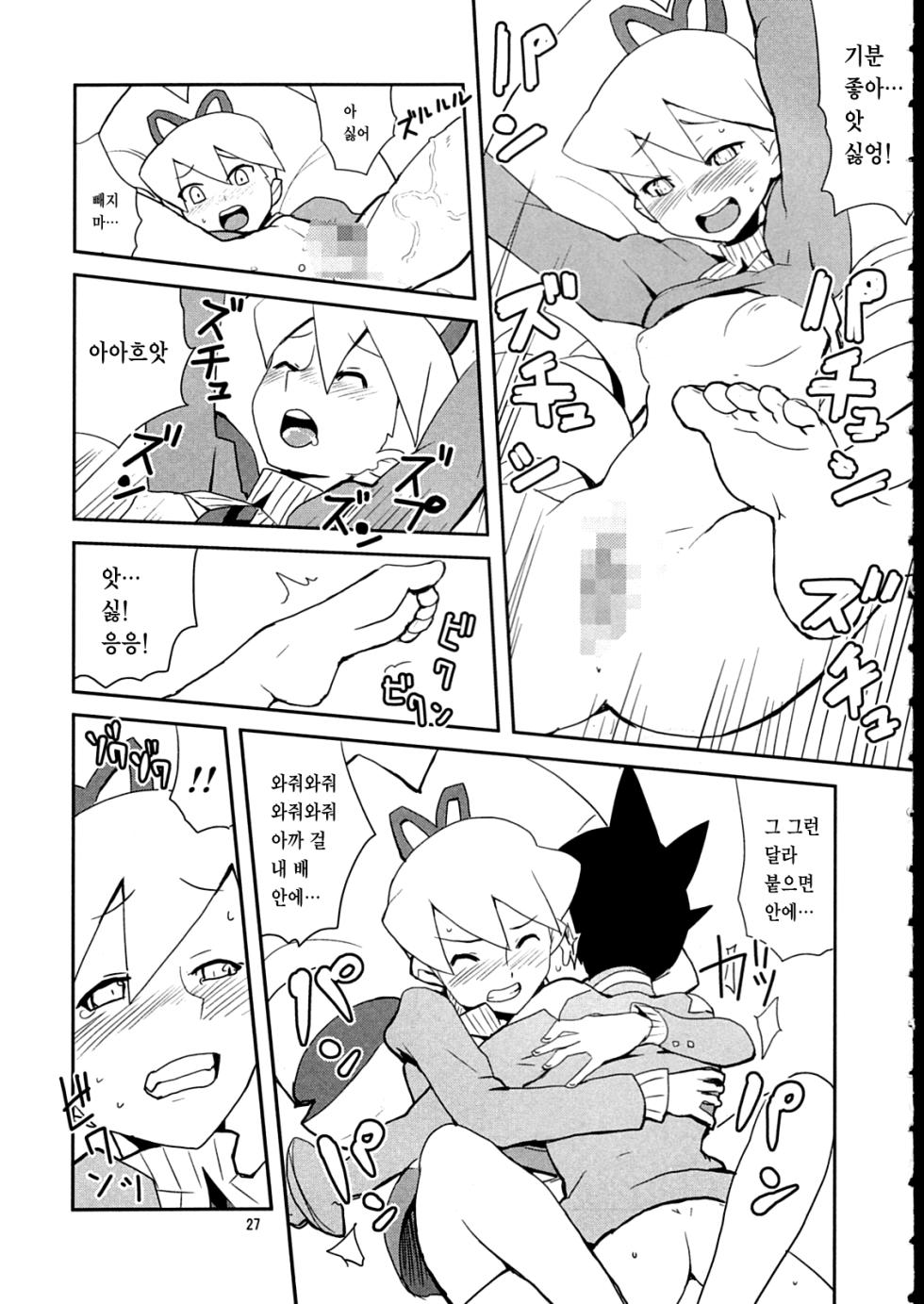 (C72) [Zenra Restaurant (Heriyama)] Suki Suki Bokura no Drill Iincho! | 좋아해 좋아해 우리의 드릴 위원장! (Mega Man Star Force) [Korean] [Team Zhao] - Page 26
