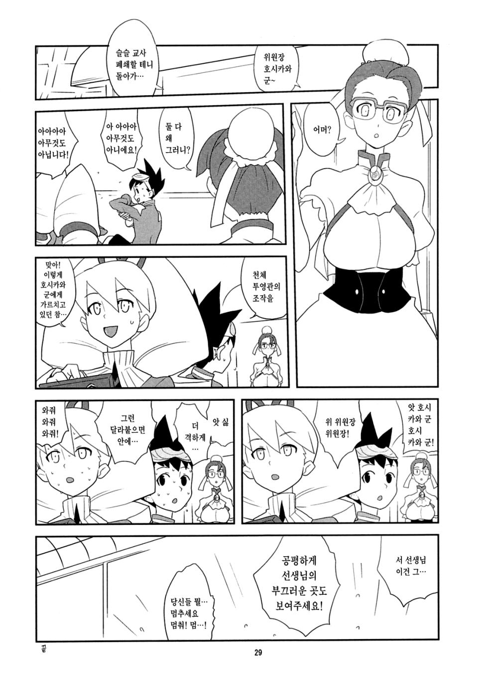 (C72) [Zenra Restaurant (Heriyama)] Suki Suki Bokura no Drill Iincho! | 좋아해 좋아해 우리의 드릴 위원장! (Mega Man Star Force) [Korean] [Team Zhao] - Page 28
