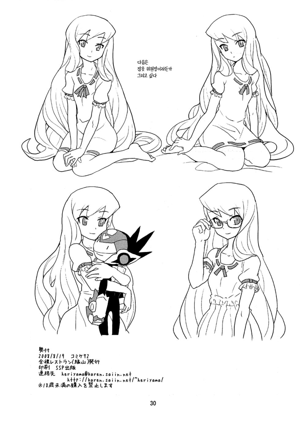 (C72) [Zenra Restaurant (Heriyama)] Suki Suki Bokura no Drill Iincho! | 좋아해 좋아해 우리의 드릴 위원장! (Mega Man Star Force) [Korean] [Team Zhao] - Page 29