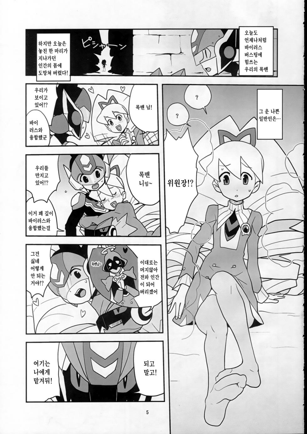 (C73) [Zenra Restaurant (Heriyama, Nori, Uchi-Uchi Keyaki)] Sukisuki Hoshikawa-kun! | 좋아해 좋아해 호시카와 군! (Mega Man Star Force) [Korean] [Team Zhao] - Page 4