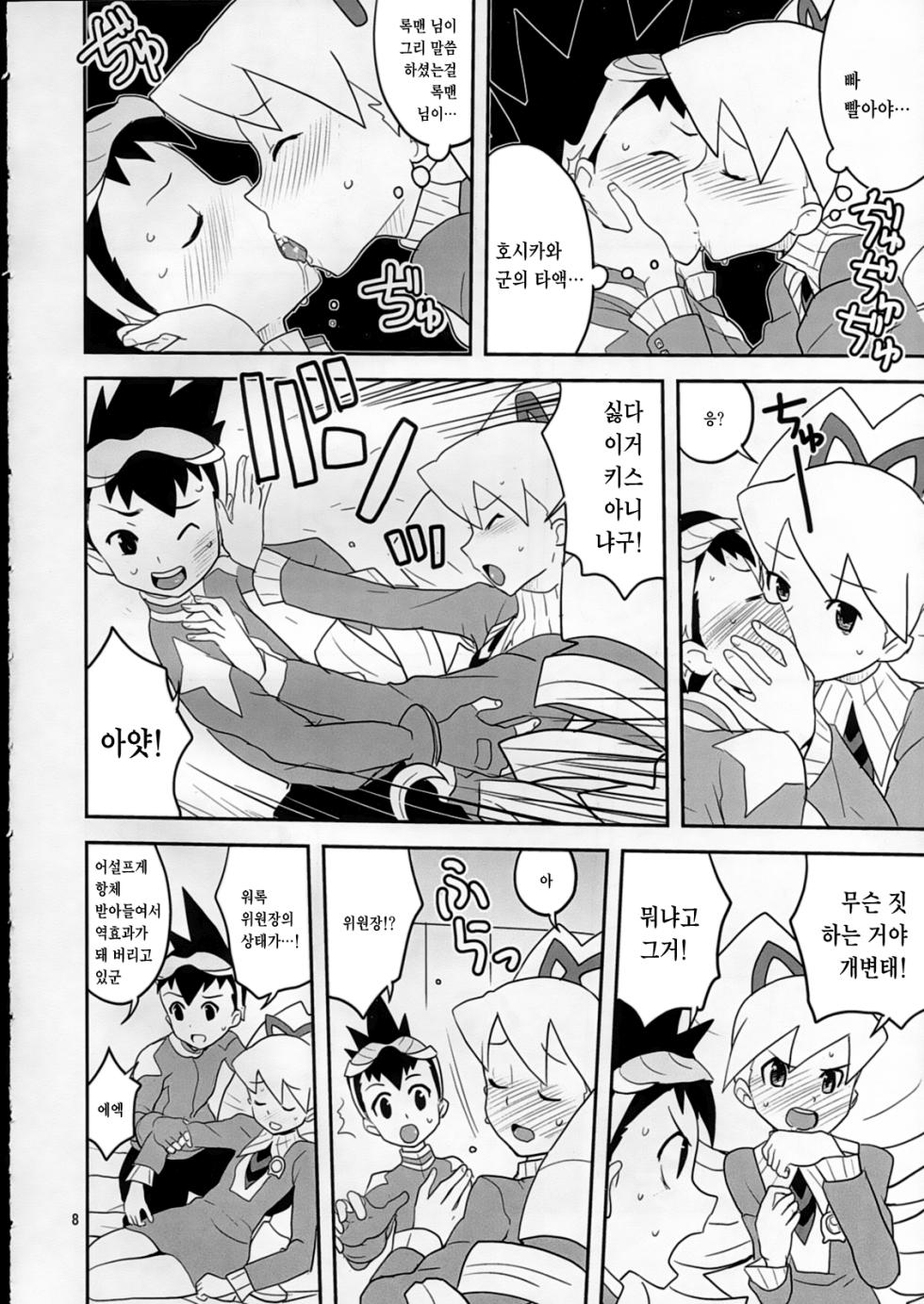 (C73) [Zenra Restaurant (Heriyama, Nori, Uchi-Uchi Keyaki)] Sukisuki Hoshikawa-kun! | 좋아해 좋아해 호시카와 군! (Mega Man Star Force) [Korean] [Team Zhao] - Page 7
