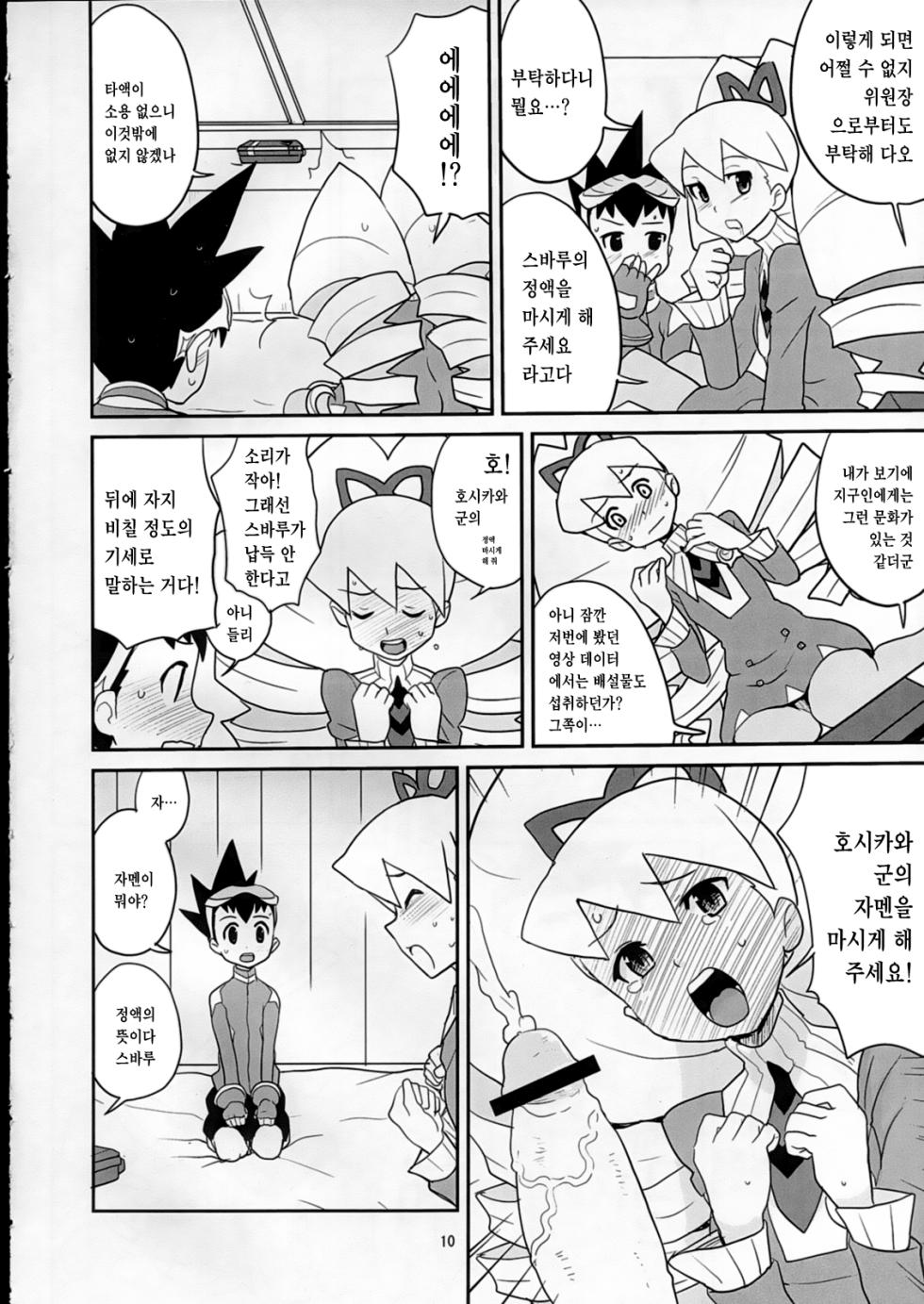 (C73) [Zenra Restaurant (Heriyama, Nori, Uchi-Uchi Keyaki)] Sukisuki Hoshikawa-kun! | 좋아해 좋아해 호시카와 군! (Mega Man Star Force) [Korean] [Team Zhao] - Page 9