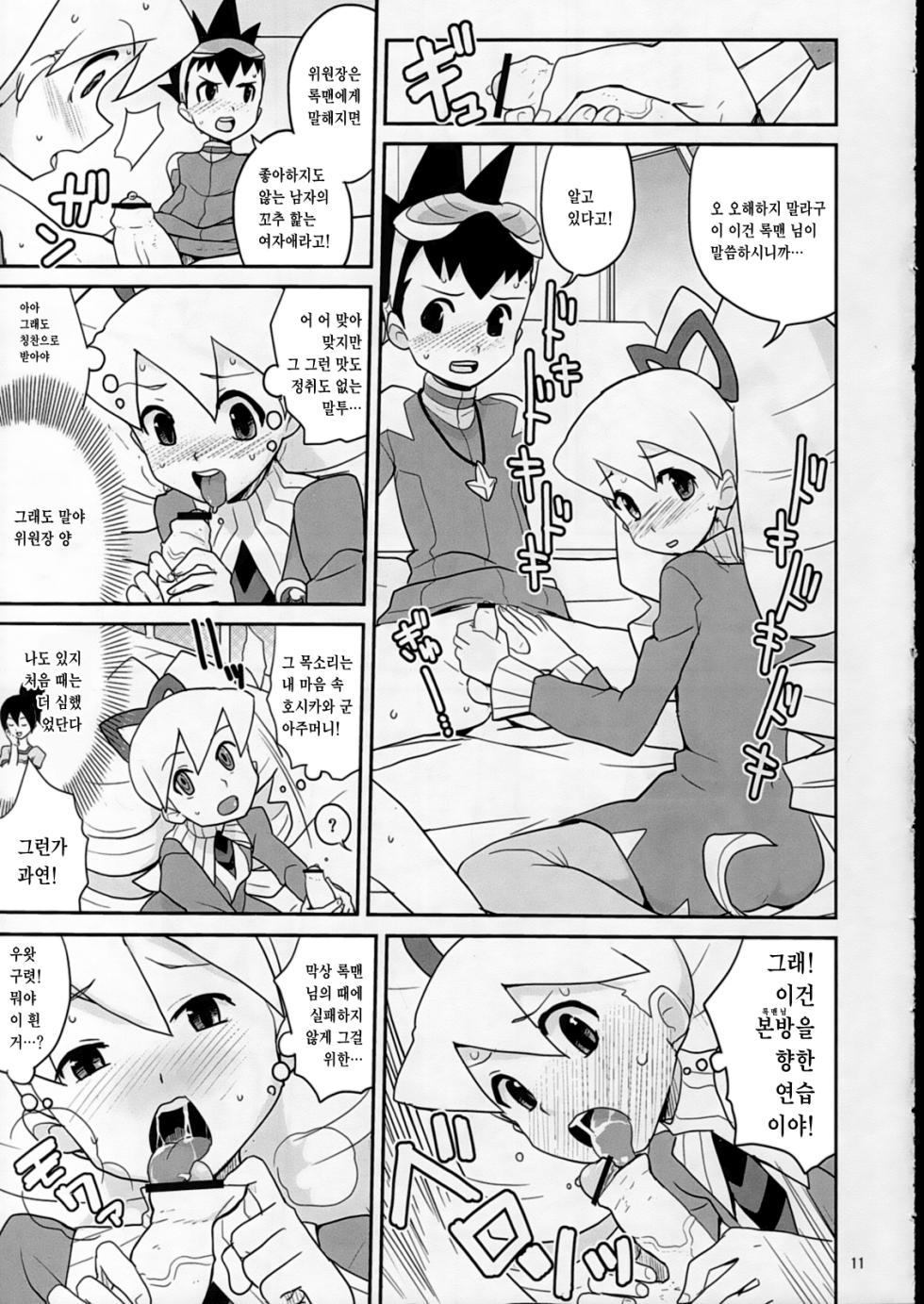 (C73) [Zenra Restaurant (Heriyama, Nori, Uchi-Uchi Keyaki)] Sukisuki Hoshikawa-kun! | 좋아해 좋아해 호시카와 군! (Mega Man Star Force) [Korean] [Team Zhao] - Page 10