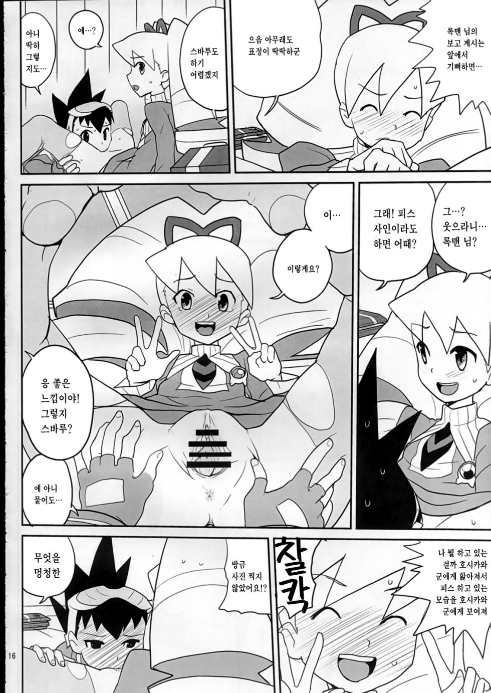 (C73) [Zenra Restaurant (Heriyama, Nori, Uchi-Uchi Keyaki)] Sukisuki Hoshikawa-kun! | 좋아해 좋아해 호시카와 군! (Mega Man Star Force) [Korean] [Team Zhao] - Page 15
