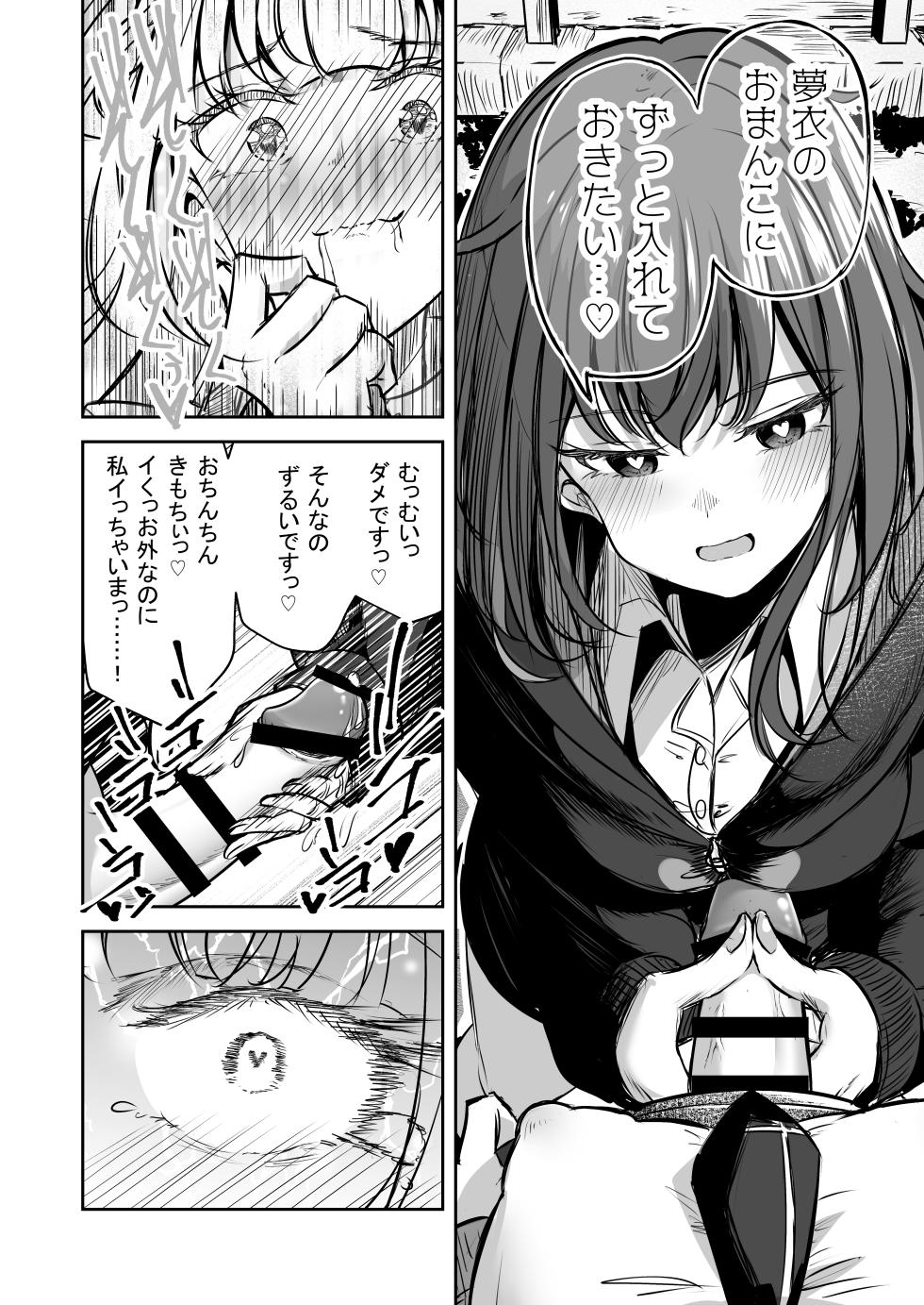 [Planetarium (Suzuumi Konatsu)] Futanari Couple no Chinken Shoubu! - Page 11