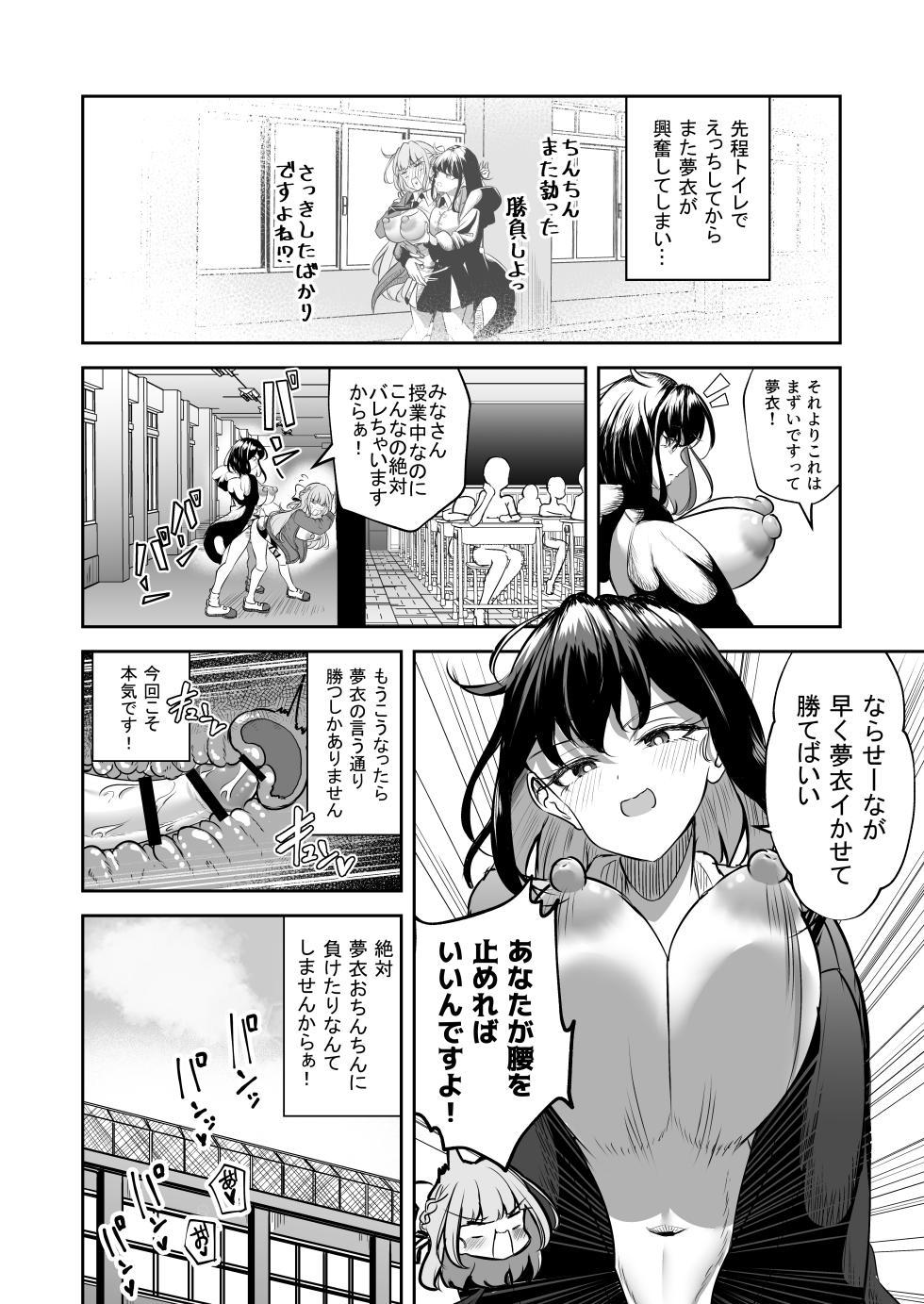 [Planetarium (Suzuumi Konatsu)] Futanari Couple no Chinken Shoubu! - Page 37