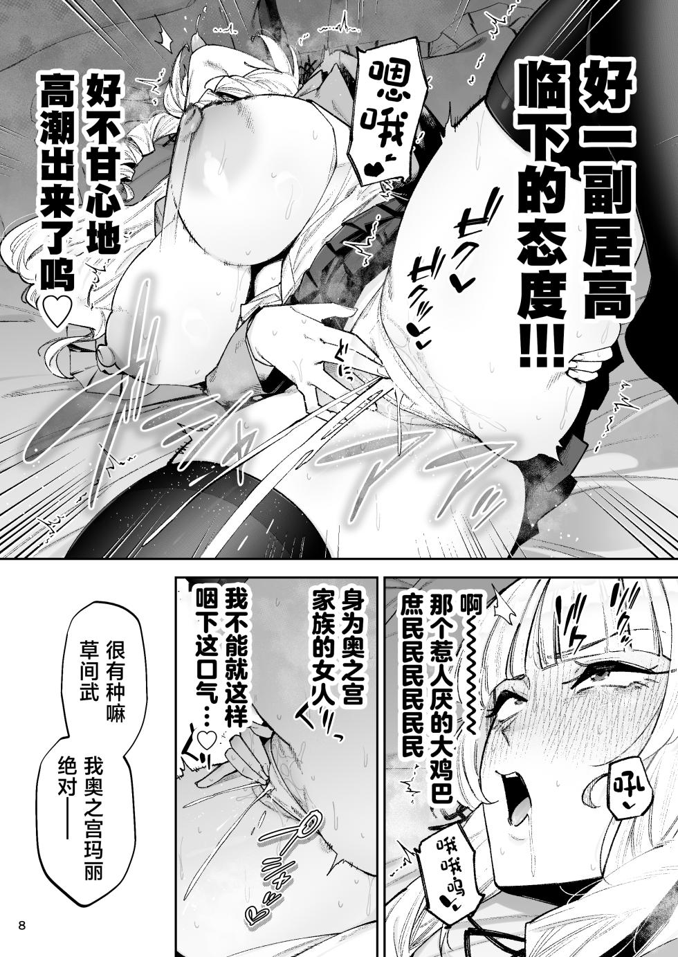 [Gagarin Kichi, Papicolo] Soreyuke, Ero Baka Ojou-sama! ~Celeb no Watashi ga Dekachin Shomin wo Tegome ni Suru no wa Touzen desu!~[中国翻訳] - Page 10