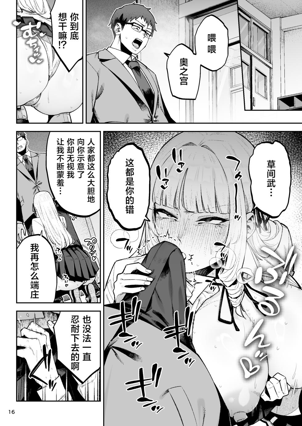 [Gagarin Kichi, Papicolo] Soreyuke, Ero Baka Ojou-sama! ~Celeb no Watashi ga Dekachin Shomin wo Tegome ni Suru no wa Touzen desu!~[中国翻訳] - Page 18
