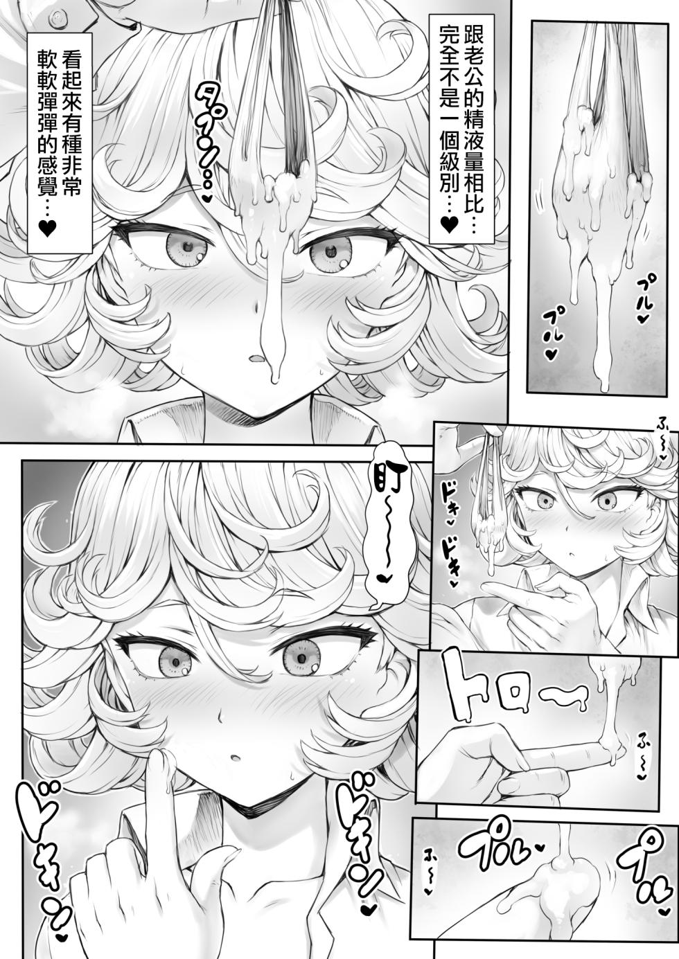 [Mogudan] Tatsumaki-ppoi Tsuma | 長得像龍卷的妻子 (One Punch Man) [Chinese] [天帝哥個人漢化] - Page 26