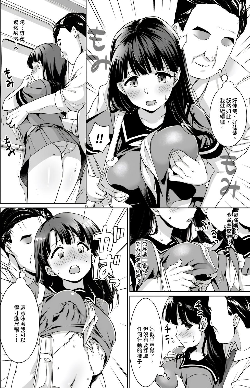 [Anma] Iya da to Ienai Jimikei Shoujo -Shuugaku Ryokou Hen- [Chinese] - Page 12