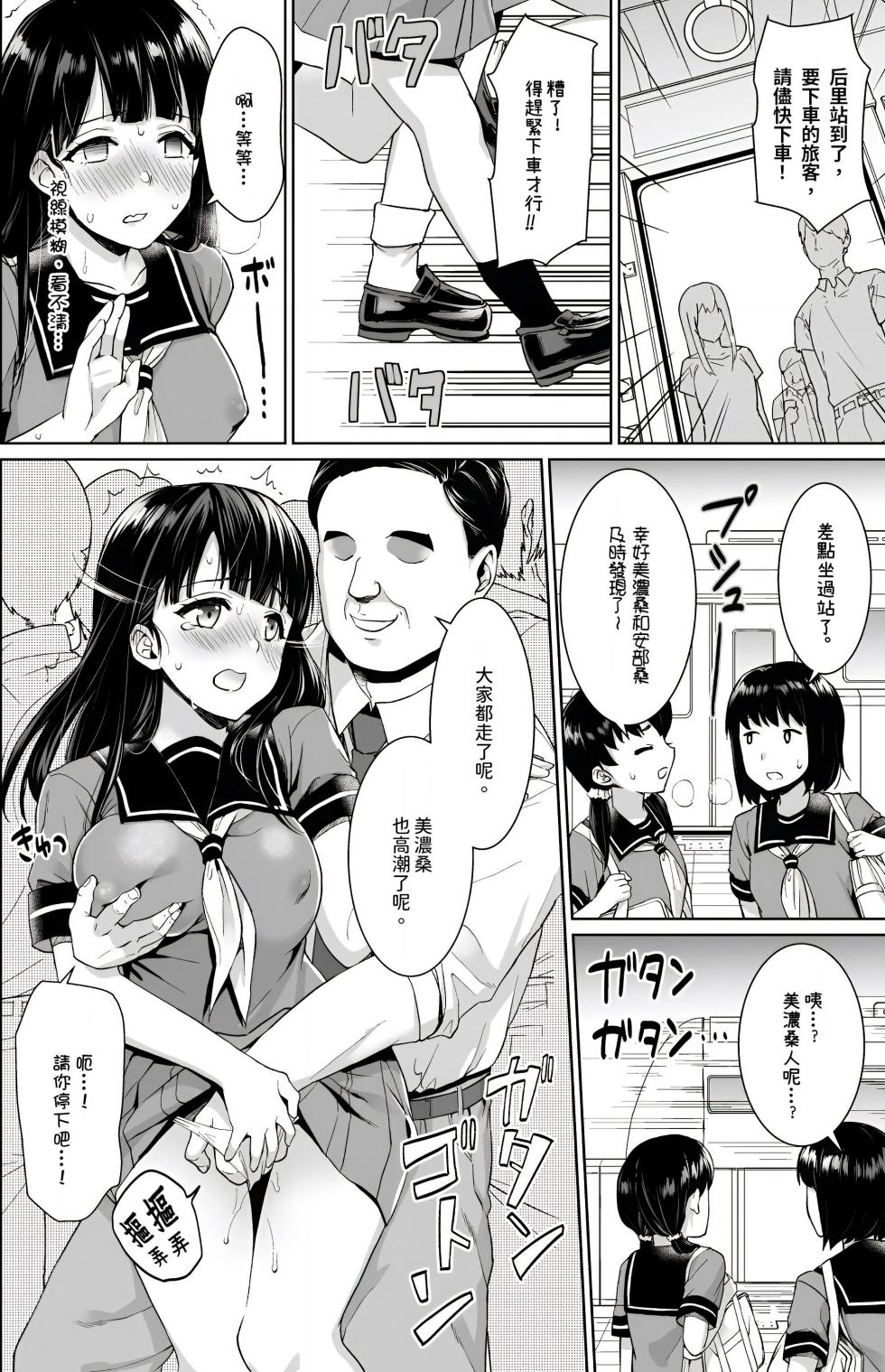 [Anma] Iya da to Ienai Jimikei Shoujo -Shuugaku Ryokou Hen- [Chinese] - Page 18