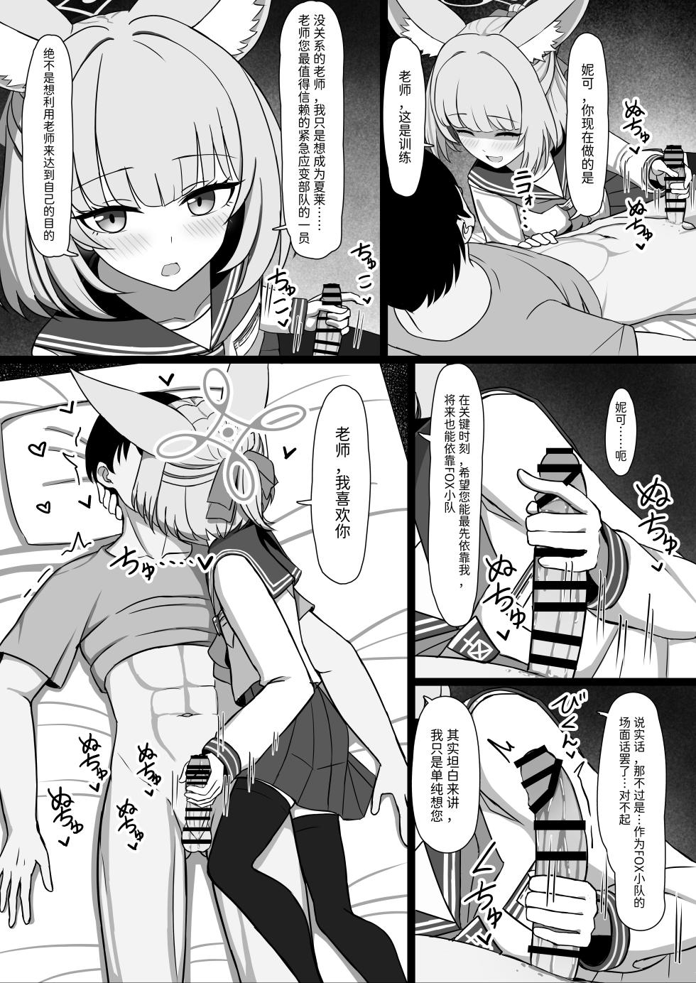 [LAB CHICKEN (Yakob)] Sensei, Seikoui Jisshuu Shimashou? (Blue Archive) [Chinese] [半山世德x油豆腐拌面双人汉化] [Digital] - Page 9