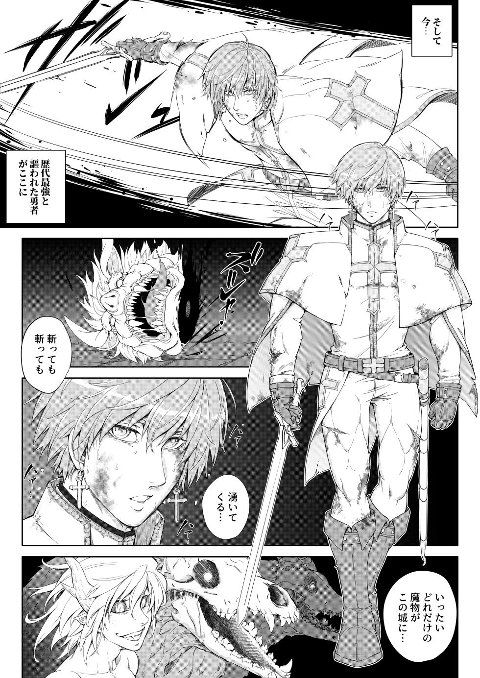 [Pink Shark] Cuntboy ni sa reta yusha ga mamono no naedoko ni naru hanashi - Page 3