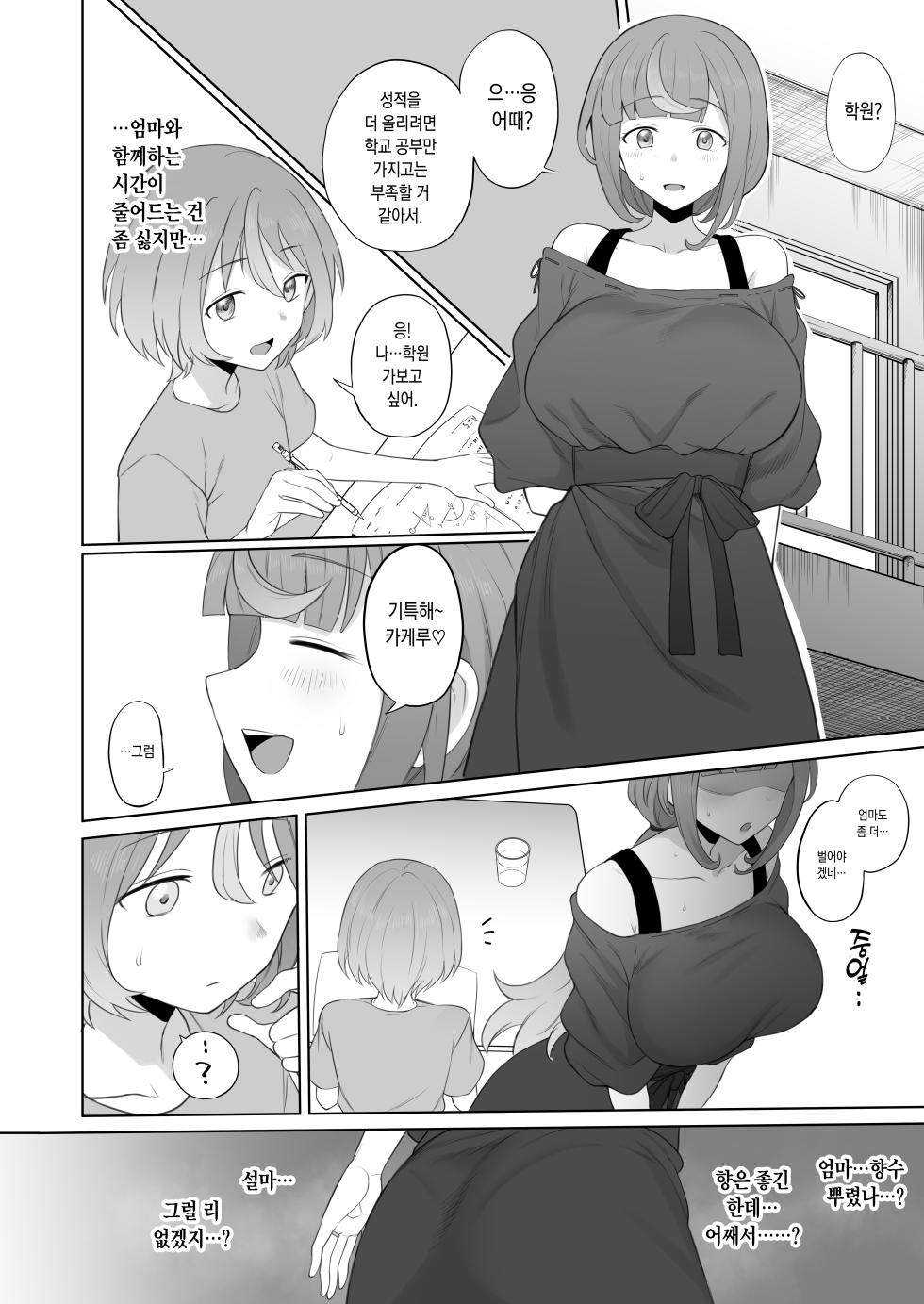 [Doushia (Terasu MC)] LOOK LIKE [Korean] [Digital] [Decensored] - Page 25
