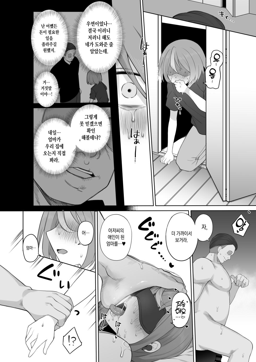 [Doushia (Terasu MC)] LOOK LIKE [Korean] [Digital] [Decensored] - Page 31