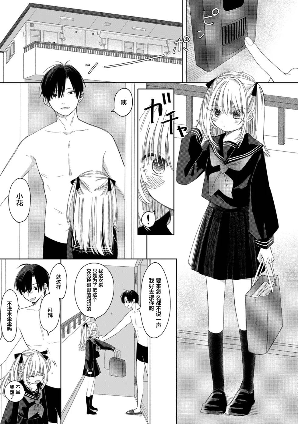 [Wanwan Sour (Wano Umi)] Hana-chan to Rei-kun | 小花和玲哥哥 [Digital] [Chinese] - Page 3