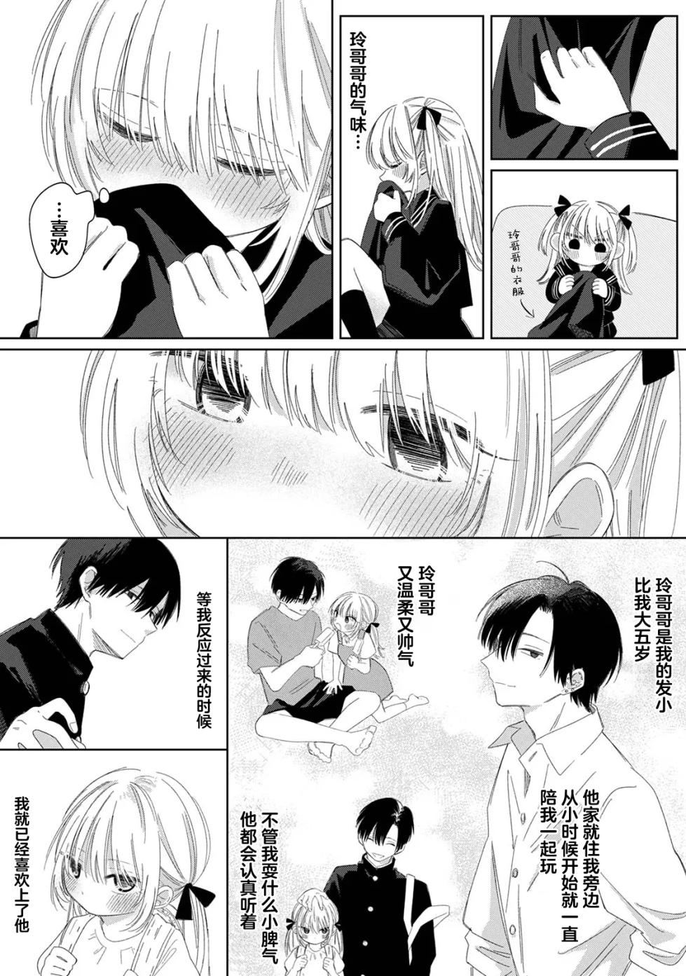 [Wanwan Sour (Wano Umi)] Hana-chan to Rei-kun | 小花和玲哥哥 [Digital] [Chinese] - Page 5