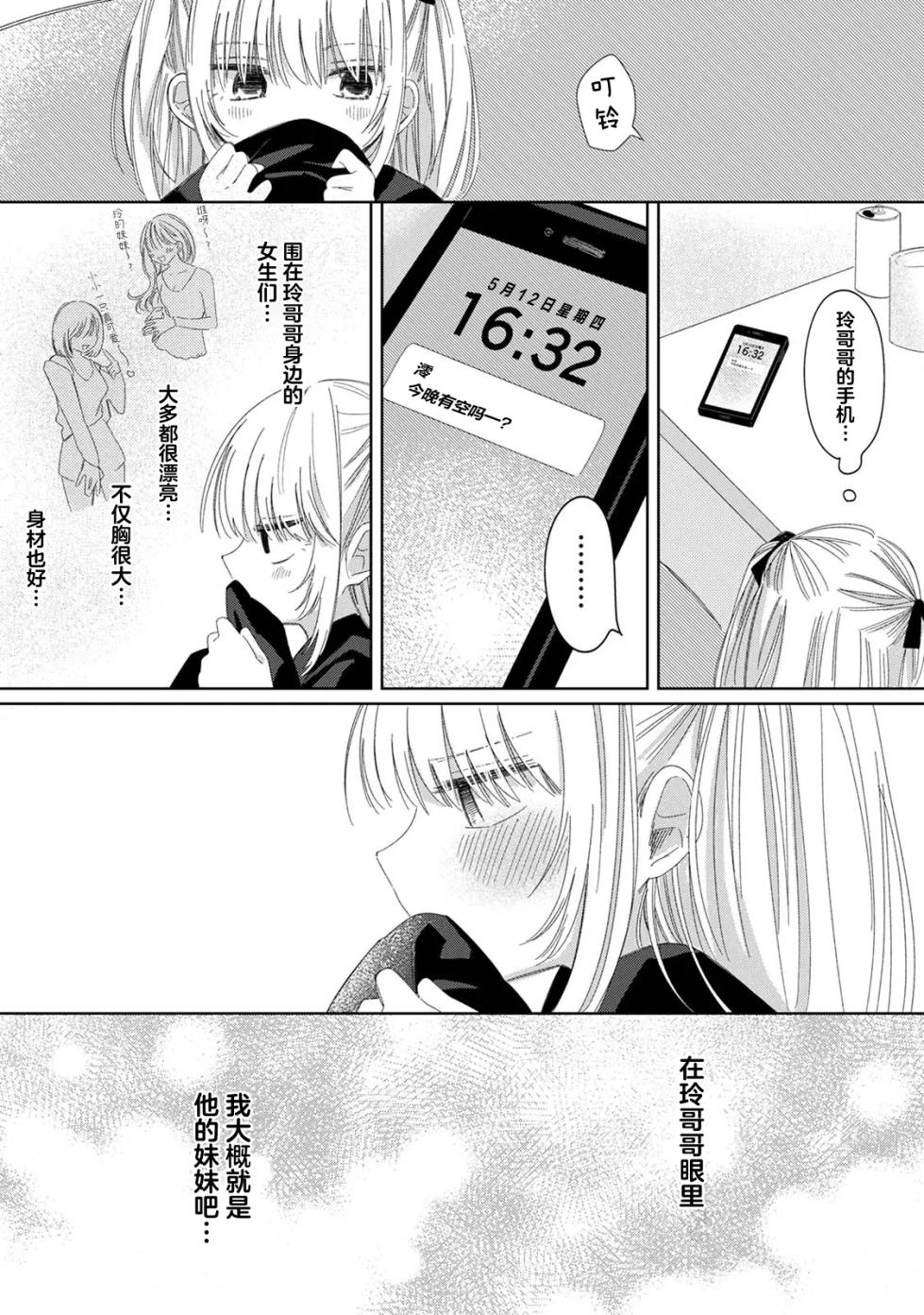 [Wanwan Sour (Wano Umi)] Hana-chan to Rei-kun | 小花和玲哥哥 [Digital] [Chinese] - Page 6