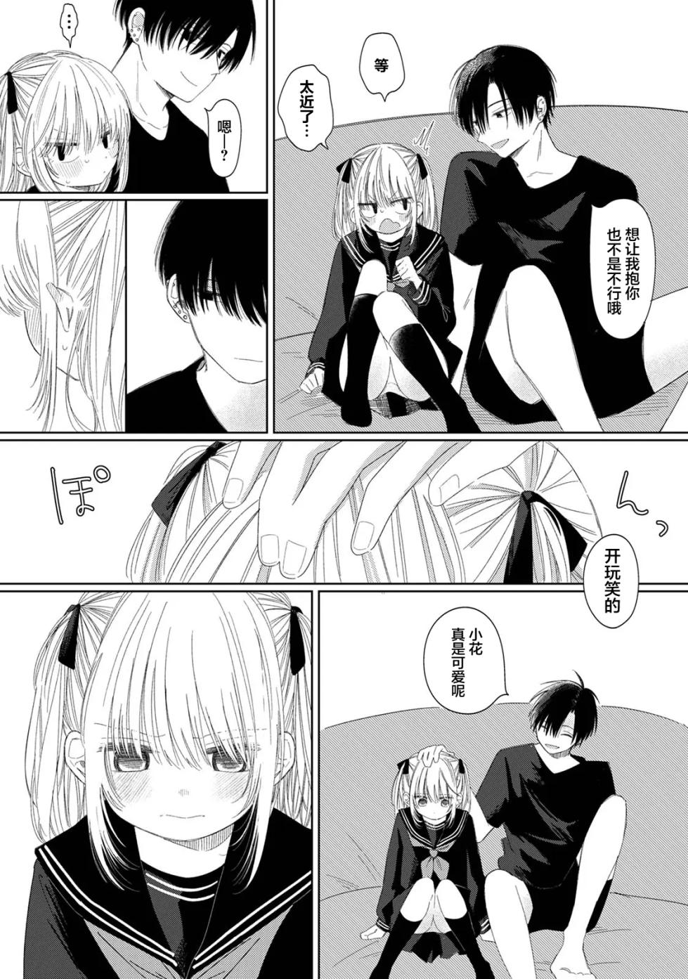 [Wanwan Sour (Wano Umi)] Hana-chan to Rei-kun | 小花和玲哥哥 [Digital] [Chinese] - Page 8