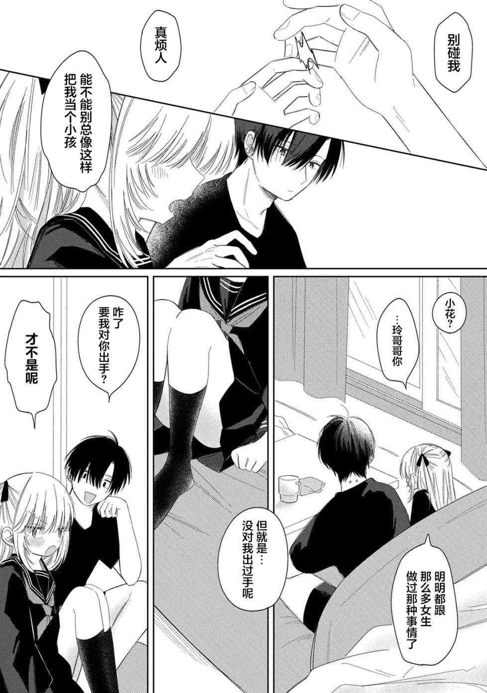 [Wanwan Sour (Wano Umi)] Hana-chan to Rei-kun | 小花和玲哥哥 [Digital] [Chinese] - Page 9
