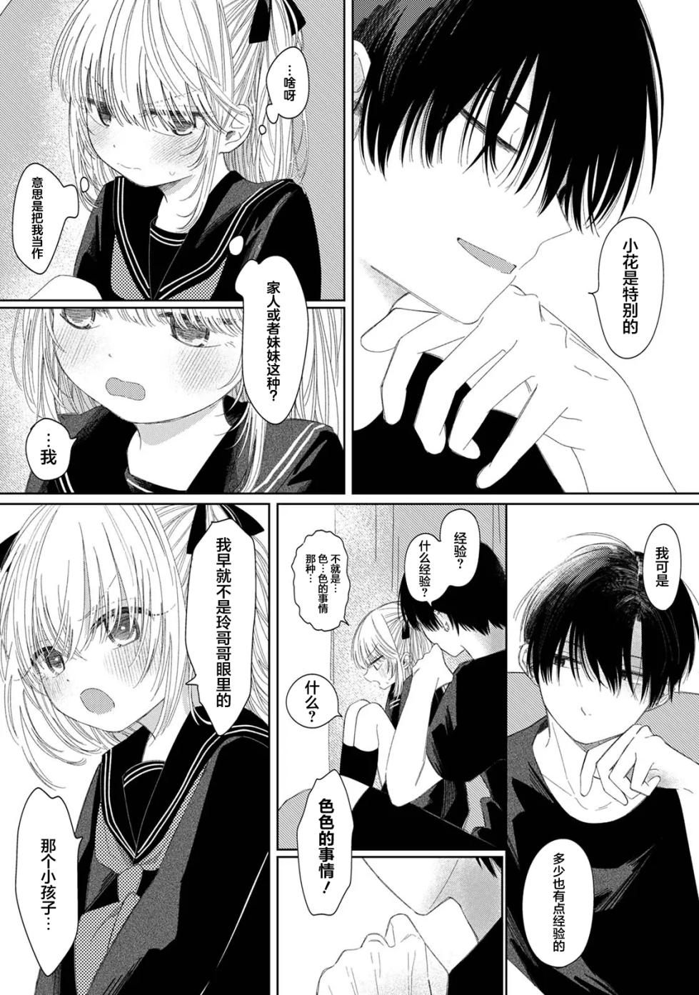 [Wanwan Sour (Wano Umi)] Hana-chan to Rei-kun | 小花和玲哥哥 [Digital] [Chinese] - Page 10