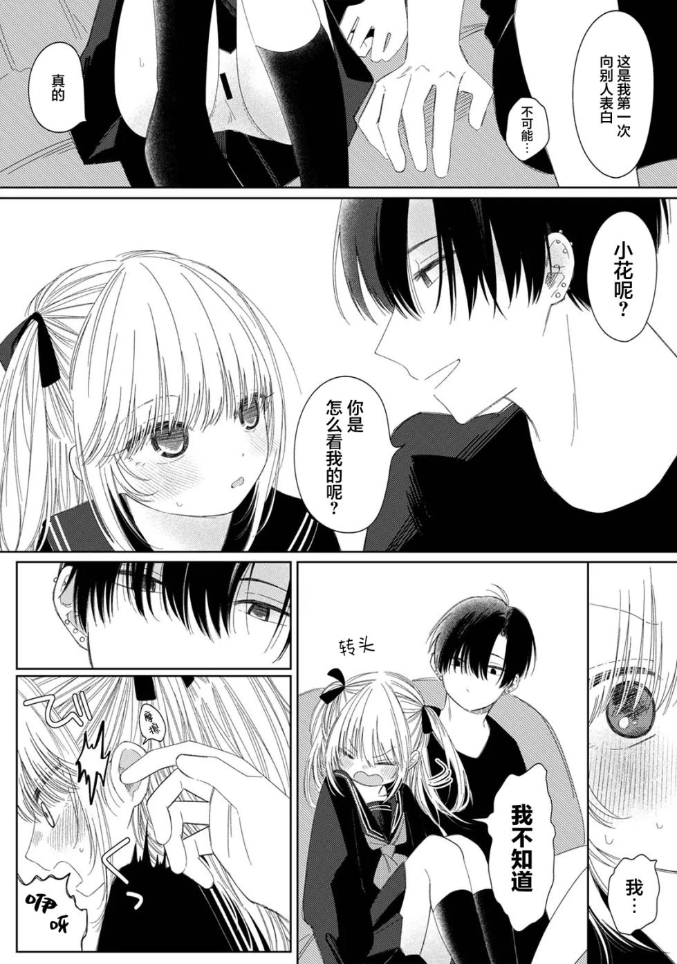 [Wanwan Sour (Wano Umi)] Hana-chan to Rei-kun | 小花和玲哥哥 [Digital] [Chinese] - Page 12
