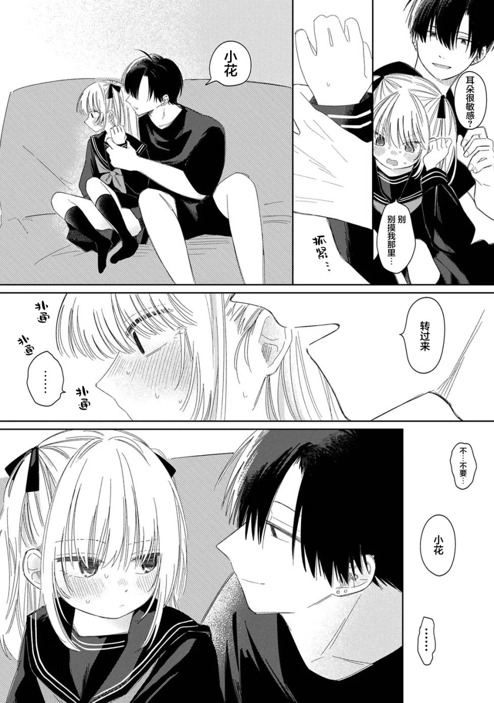 [Wanwan Sour (Wano Umi)] Hana-chan to Rei-kun | 小花和玲哥哥 [Digital] [Chinese] - Page 13