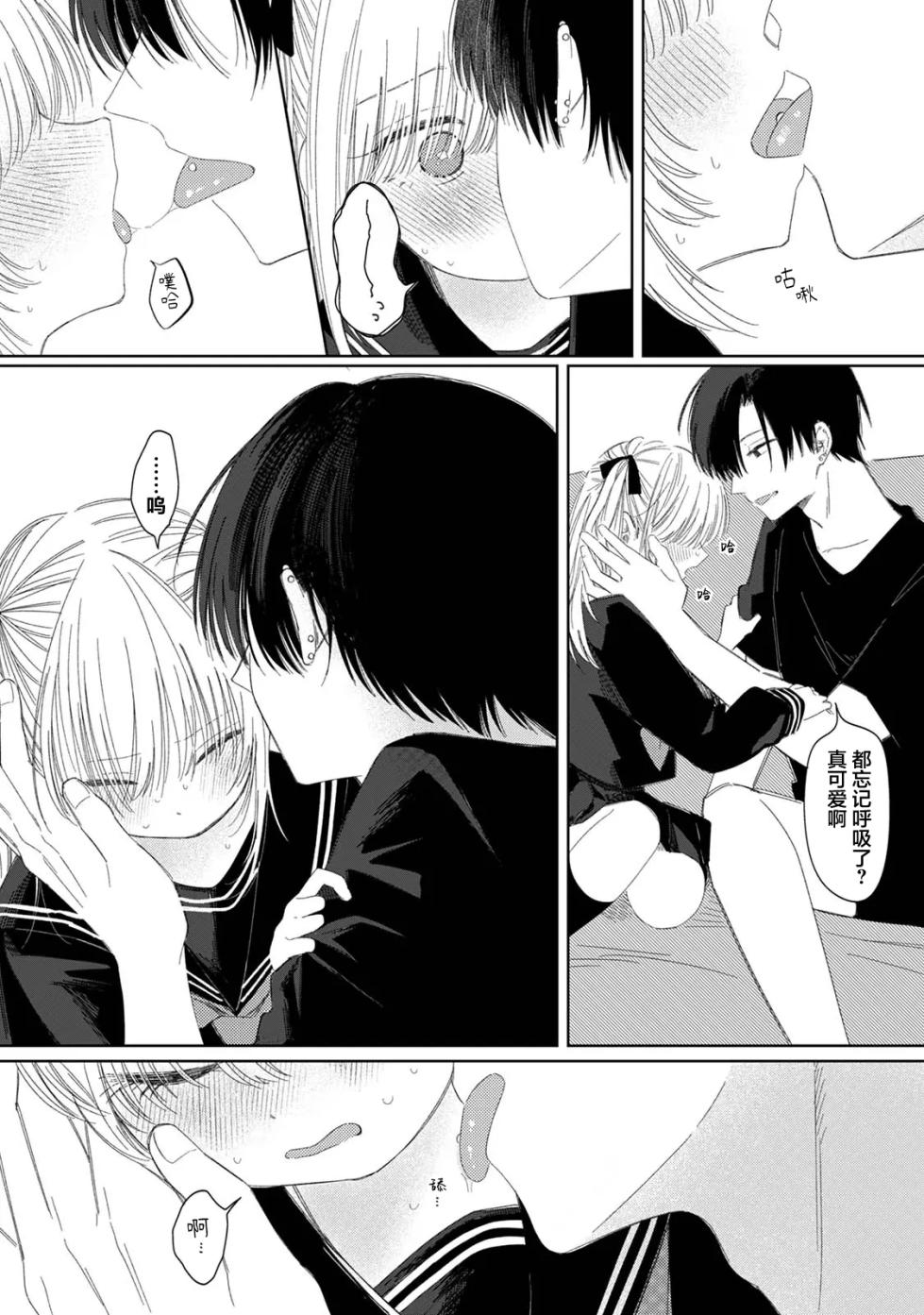 [Wanwan Sour (Wano Umi)] Hana-chan to Rei-kun | 小花和玲哥哥 [Digital] [Chinese] - Page 15