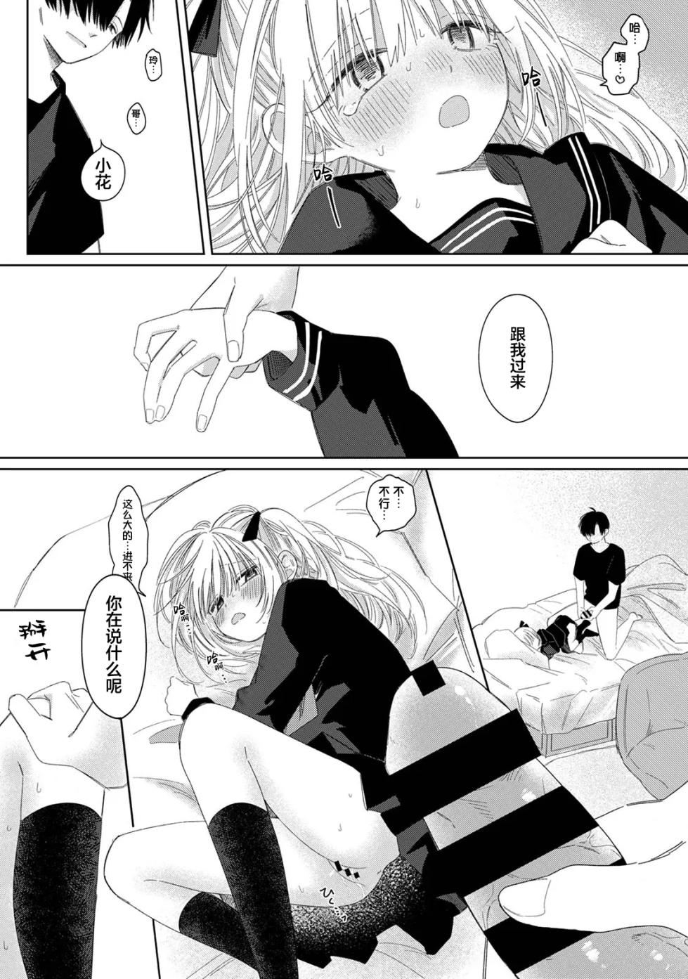 [Wanwan Sour (Wano Umi)] Hana-chan to Rei-kun | 小花和玲哥哥 [Digital] [Chinese] - Page 19
