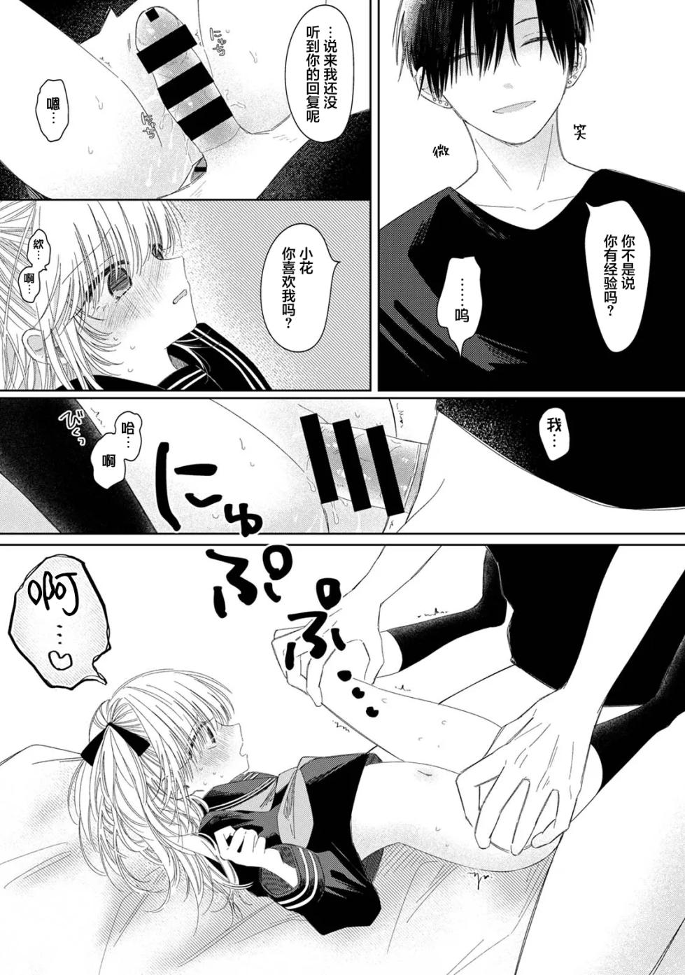 [Wanwan Sour (Wano Umi)] Hana-chan to Rei-kun | 小花和玲哥哥 [Digital] [Chinese] - Page 20