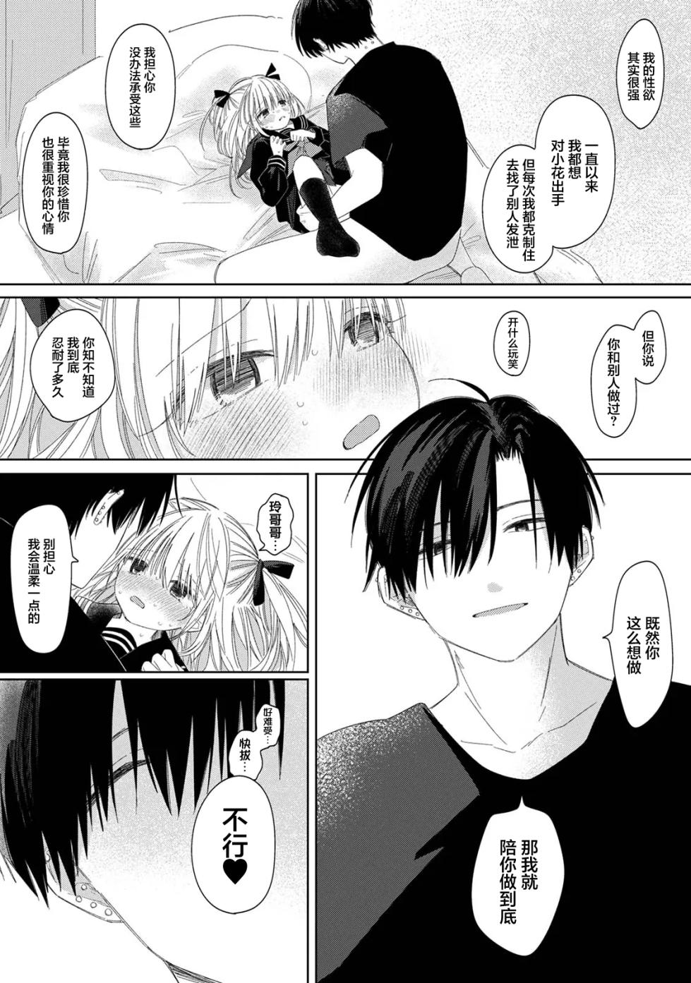 [Wanwan Sour (Wano Umi)] Hana-chan to Rei-kun | 小花和玲哥哥 [Digital] [Chinese] - Page 22