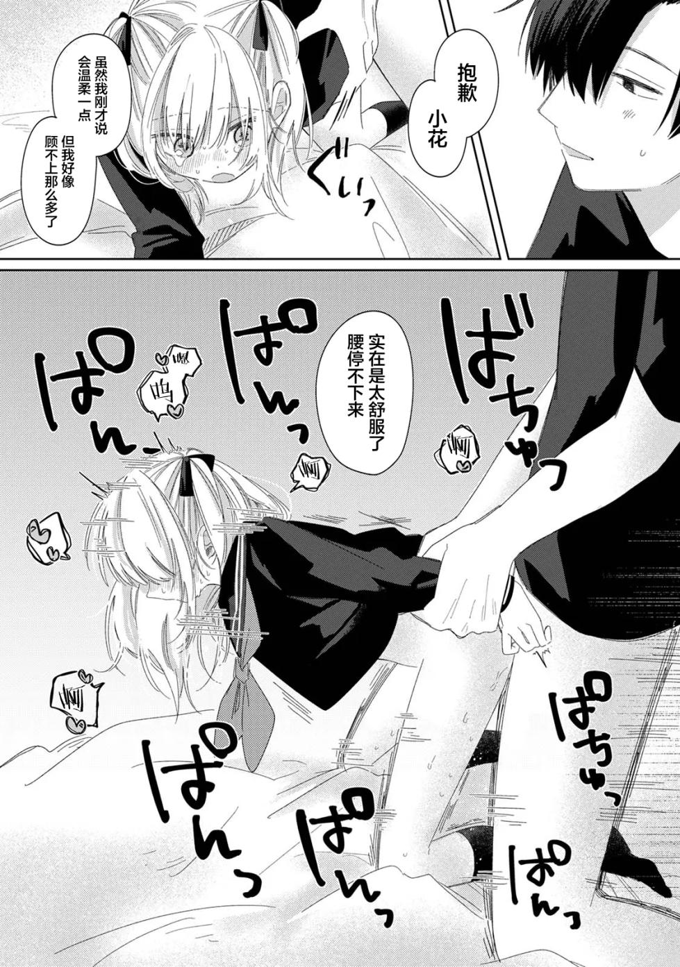 [Wanwan Sour (Wano Umi)] Hana-chan to Rei-kun | 小花和玲哥哥 [Digital] [Chinese] - Page 26