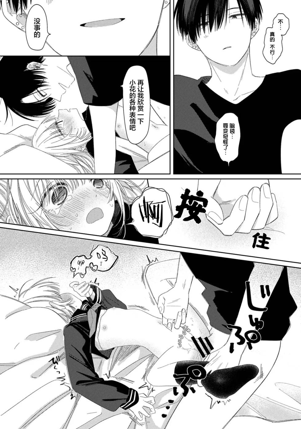 [Wanwan Sour (Wano Umi)] Hana-chan to Rei-kun | 小花和玲哥哥 [Digital] [Chinese] - Page 29